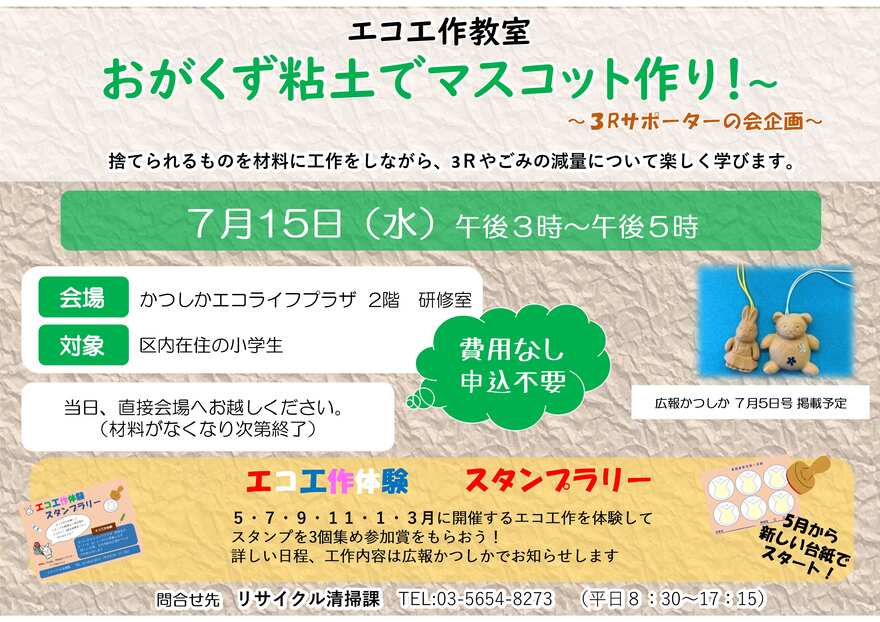 エコ工作体験「紙パックを使って『小物入れ・ペンケース』作り!」