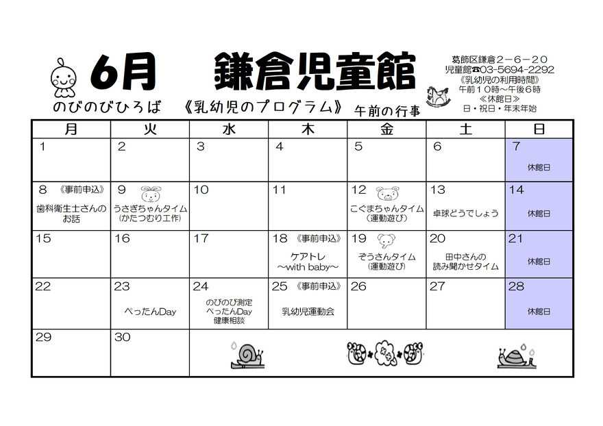 6月カレンダー
