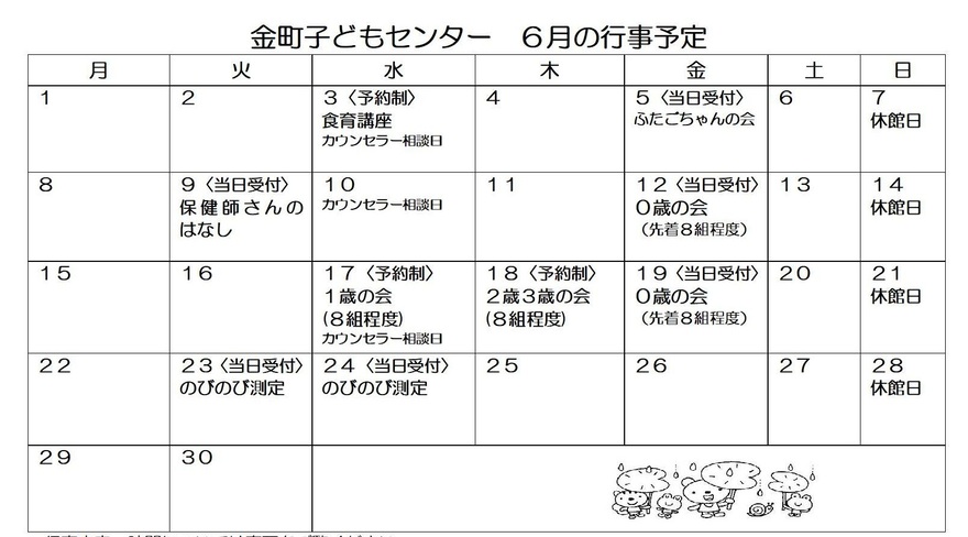 6月の行事カレンダー