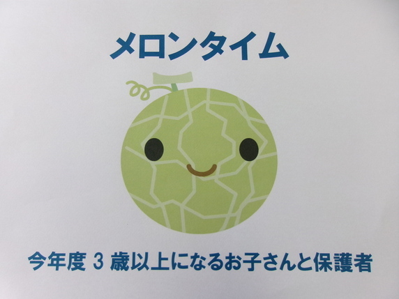 メロン