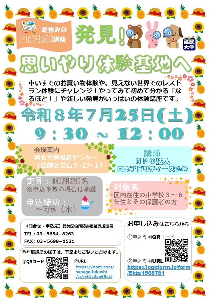 0725チラシ