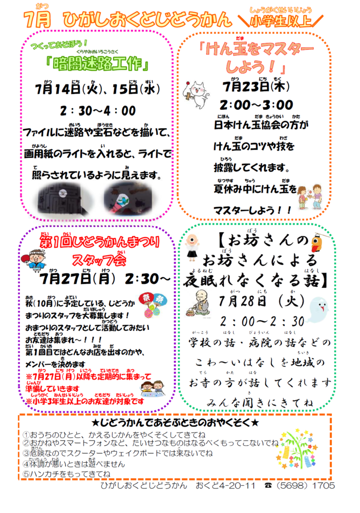 東奥戸児童館