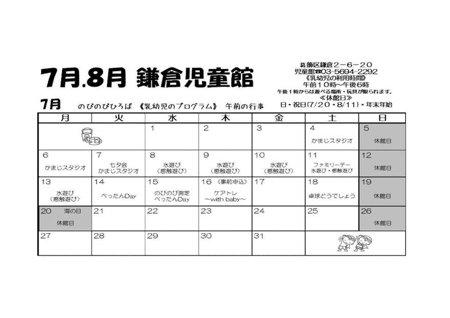7月・8月カレンダー