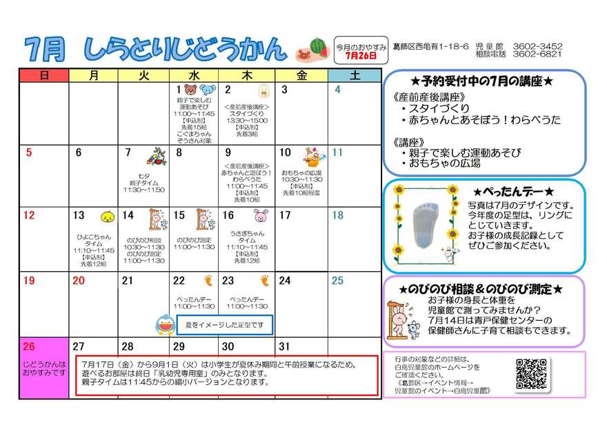 乳幼児おたより