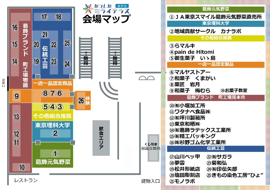 会場マップ