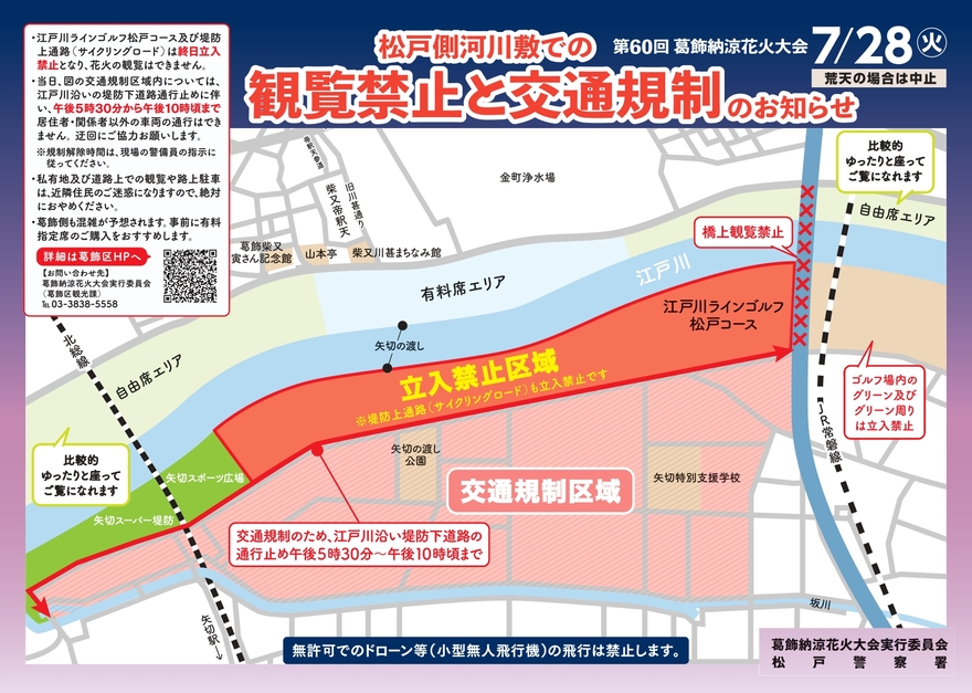 松戸側チラシ