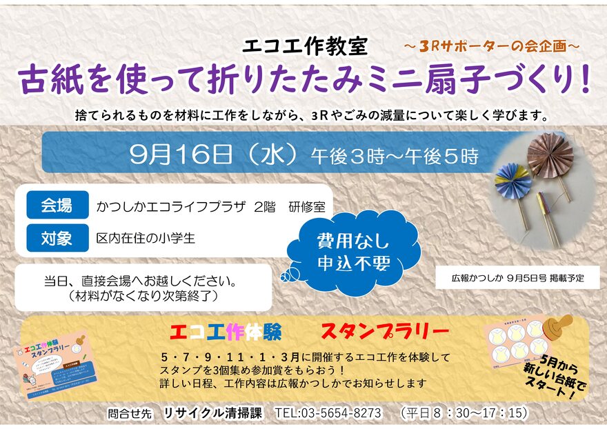 エコ工作体験「紙パックを使って『小物入れ・ペンケース』作り!」