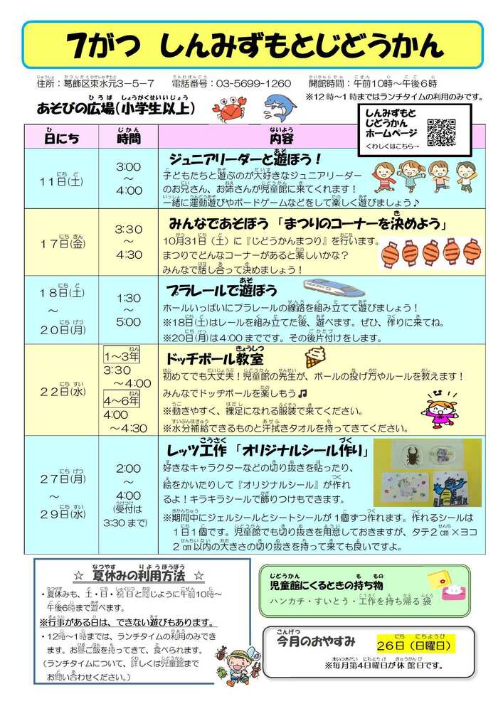 7月のおしらせ(小学生以上対象)
