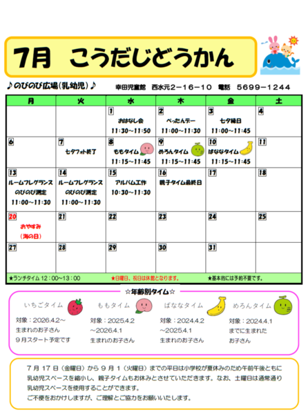 7月の乳幼児カレンダー
