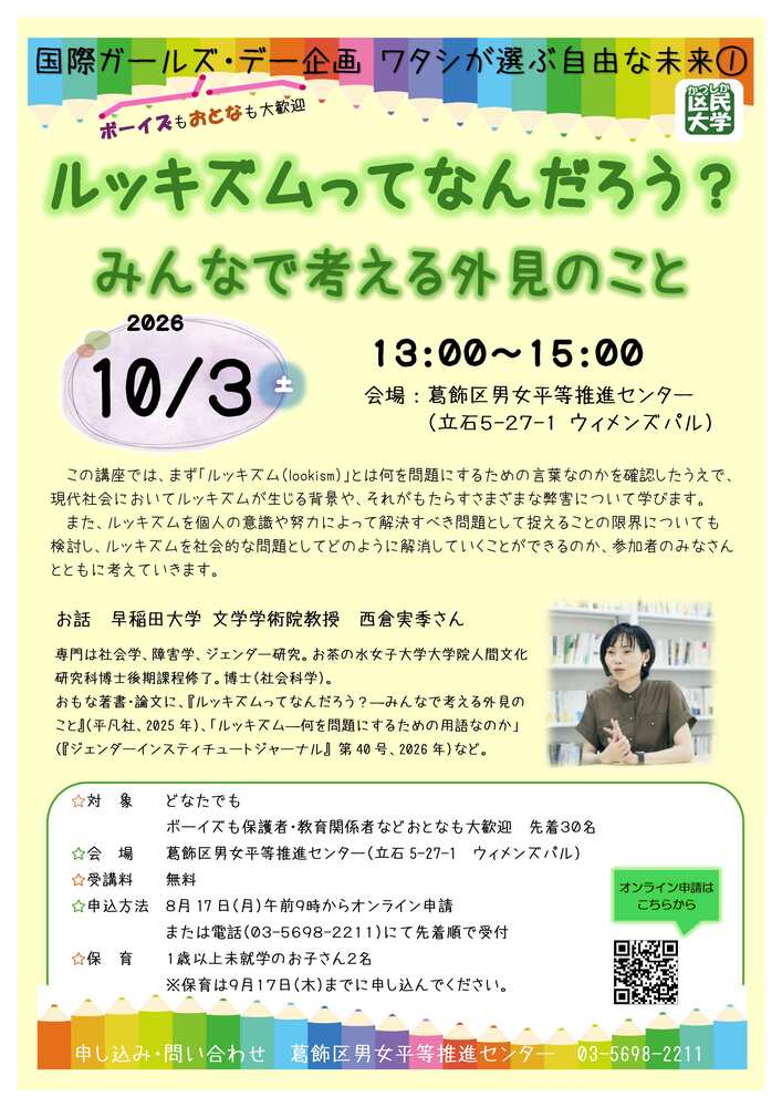 国際ガールズ・デー企画