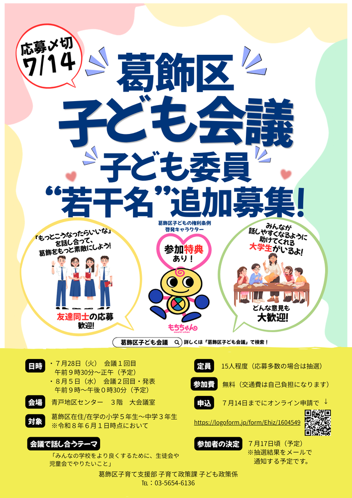 追加募集チラシ