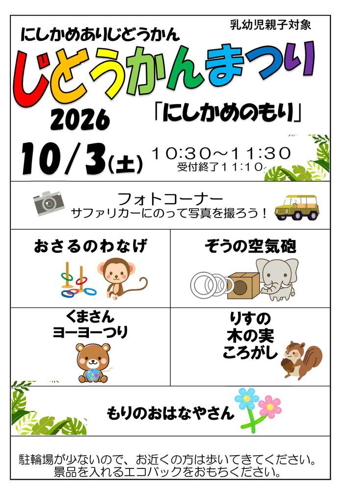 2026じどうかんまつり乳幼児