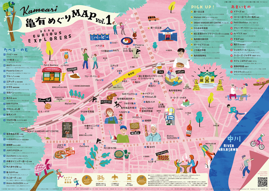 亀有まちめぐりMAP