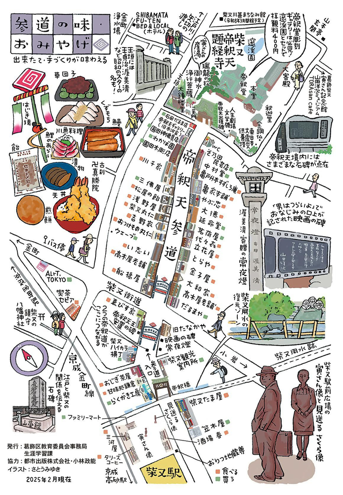 柴又MAP