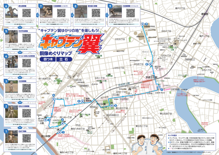 翼くん銅像めぐりMAP