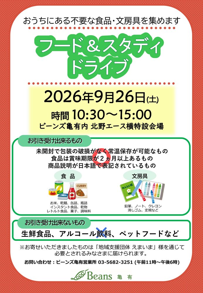 フードドライブチラシ