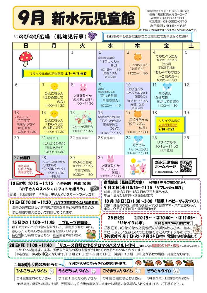 9月のおしらせ（乳幼児対象）