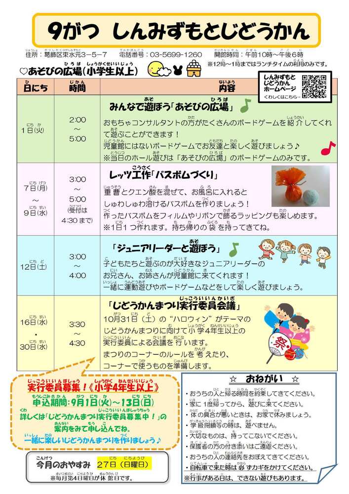 9月のおしらせ（小学生以上対象）