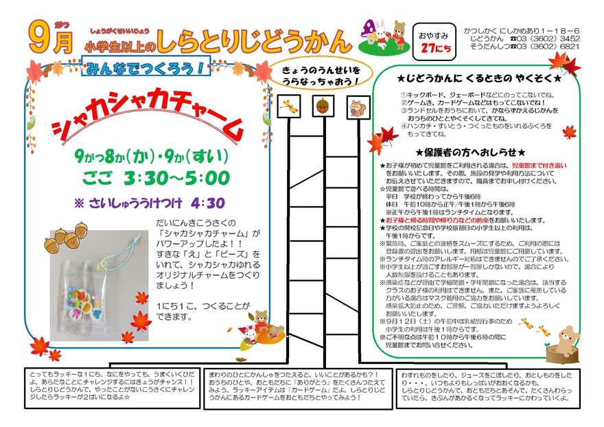 小学生以上のおたより
