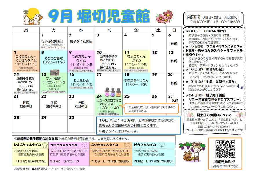 行事予定