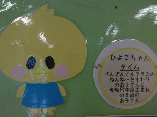 ひよこちゃん
