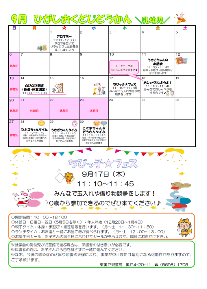 東奥戸児童館
