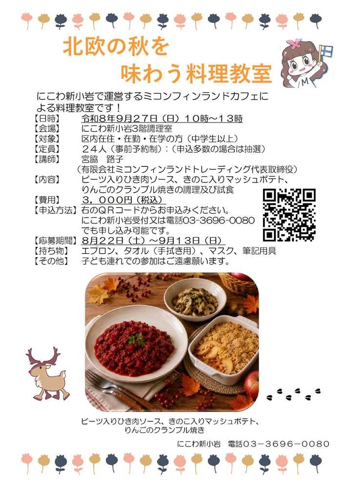 北欧の秋を味わうのにぴったりな料理です。