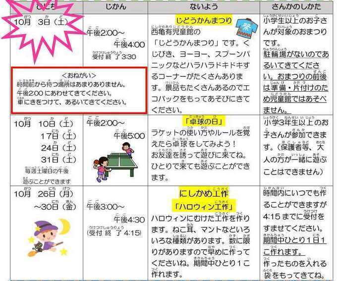 10月の行事予定です