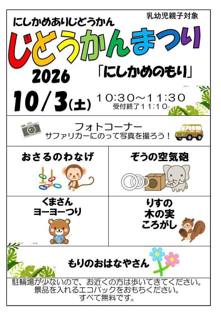 乳幼児じどうかんまつり