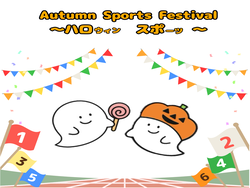 ハロウィンスポーツの写真