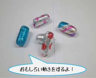 爆走アルミ虫の写真