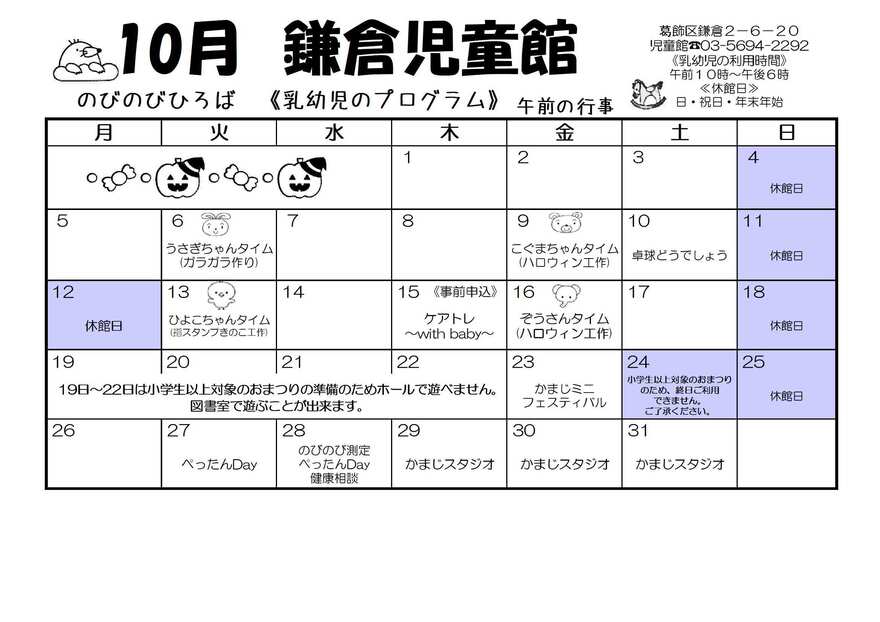 10月カレンダー