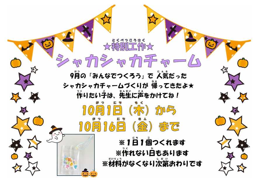 シャカシャカチャーム
