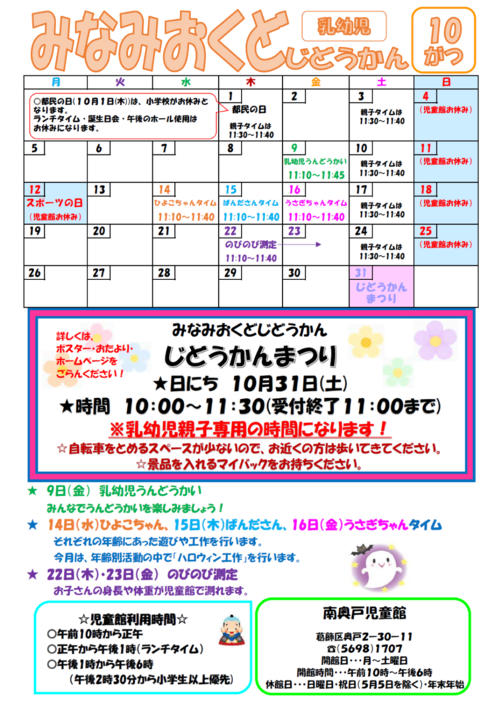 10月乳幼児親子おたより