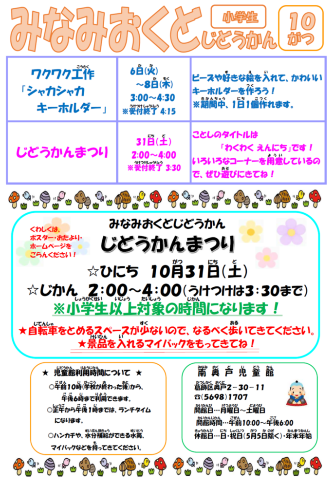 10月小学生以上おたより