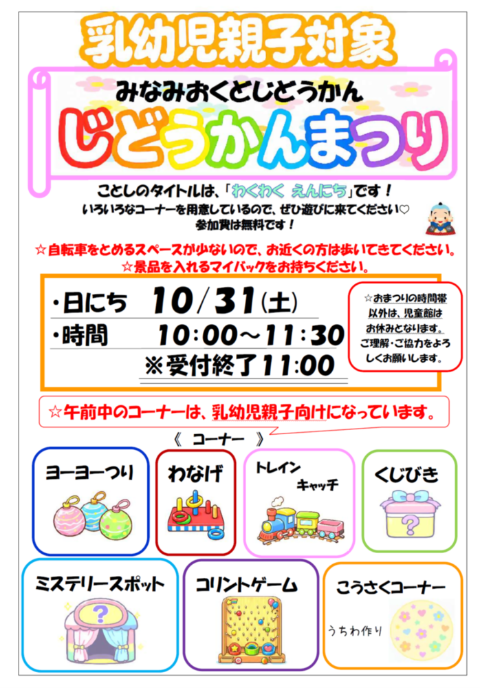 乳幼児親子対象のじどうかんまつりポスター