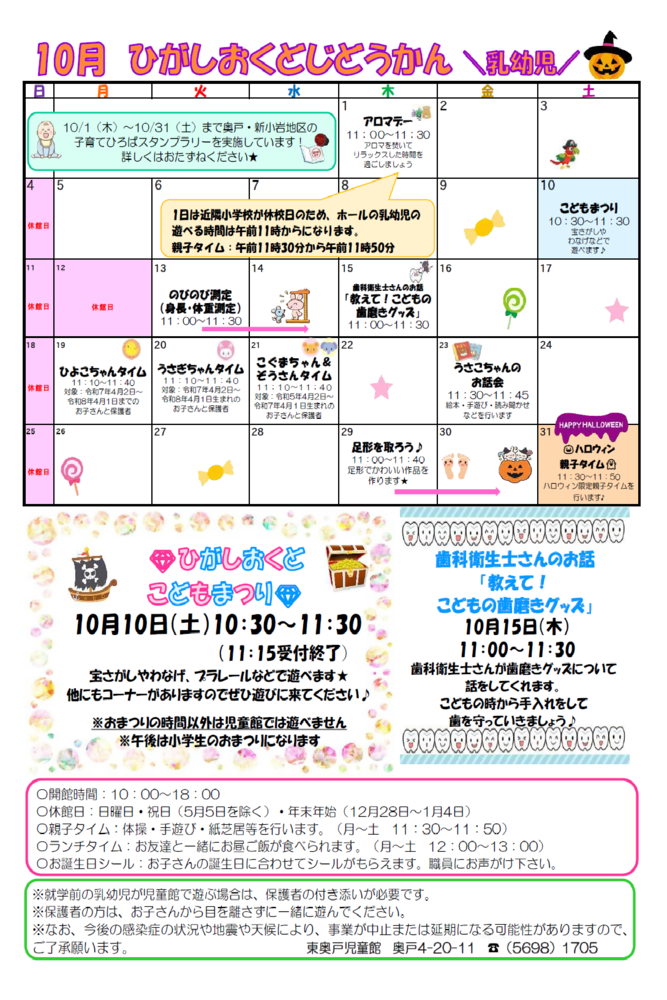 東奥戸児童館