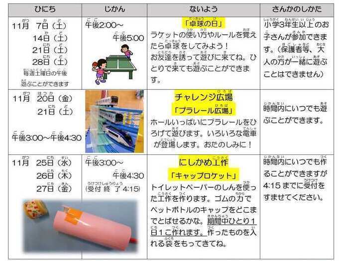 11月の行事予定です