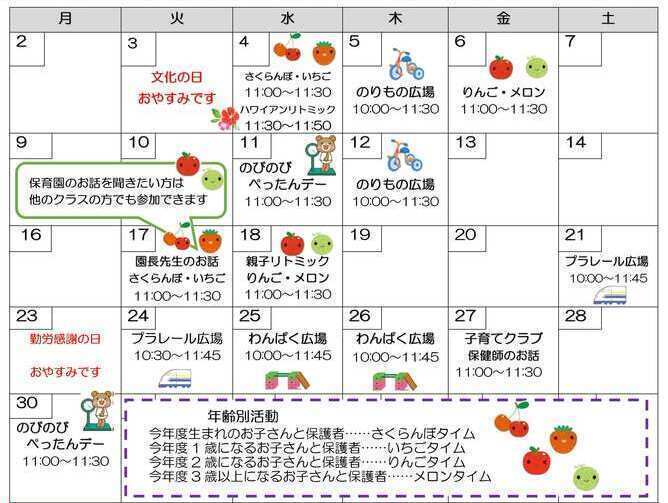 11月の行事予定です