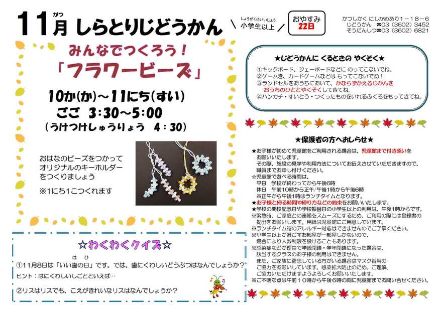 小学生以上のおたより
