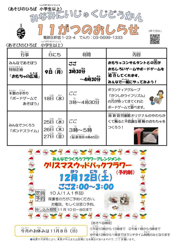 11月おたより