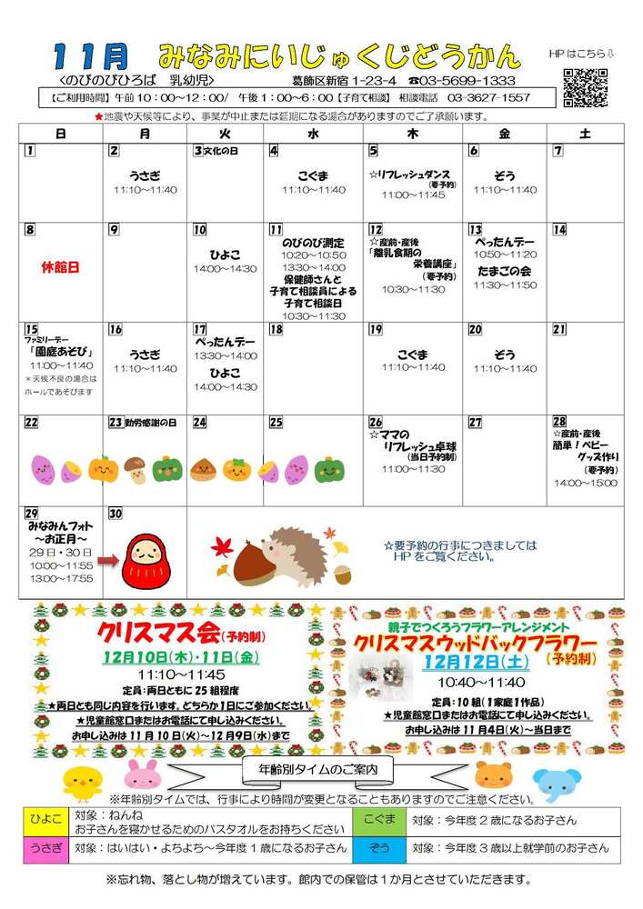 11月　おたより