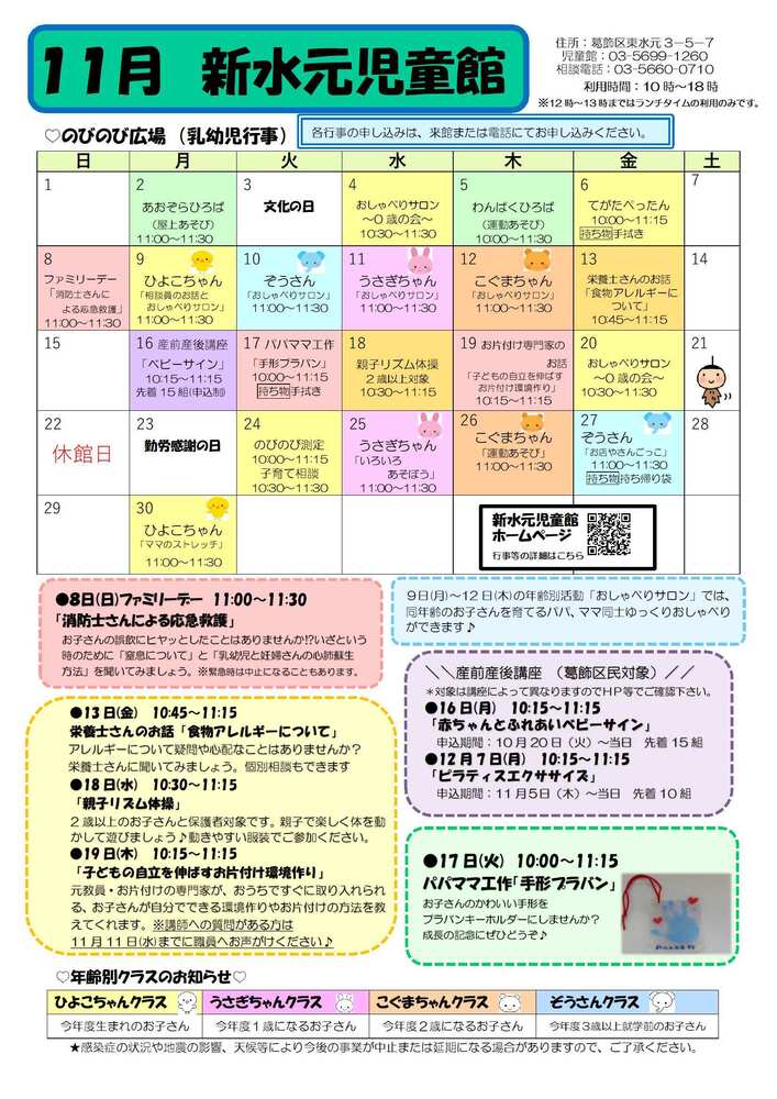 11月のおしらせ（乳幼児対象）