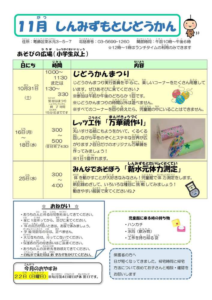 11月のおしらせ（小学生以上対象）