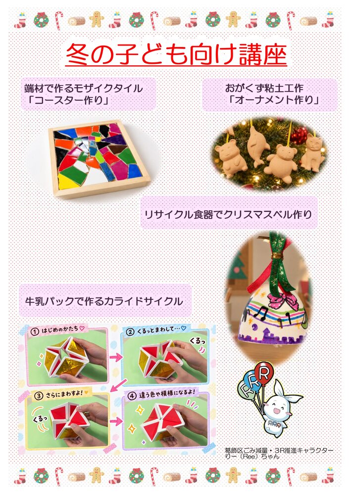冬の子ども向け講座