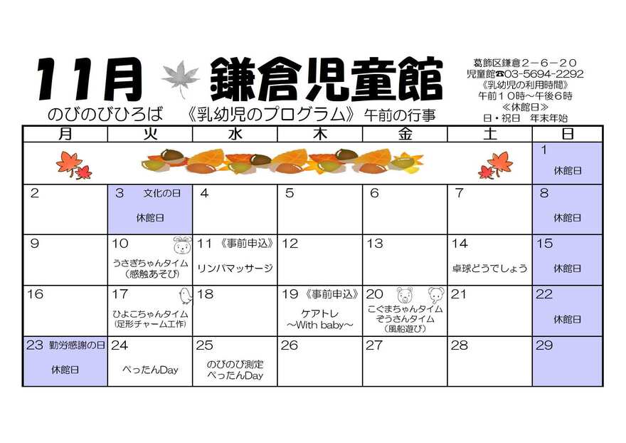 11月カレンダー