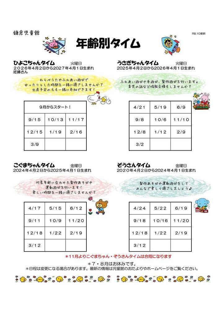 年齢別タイムカレンダー