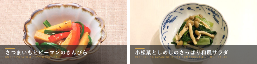副菜