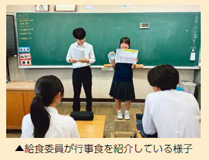 給食委員が行事食を紹介している様子
