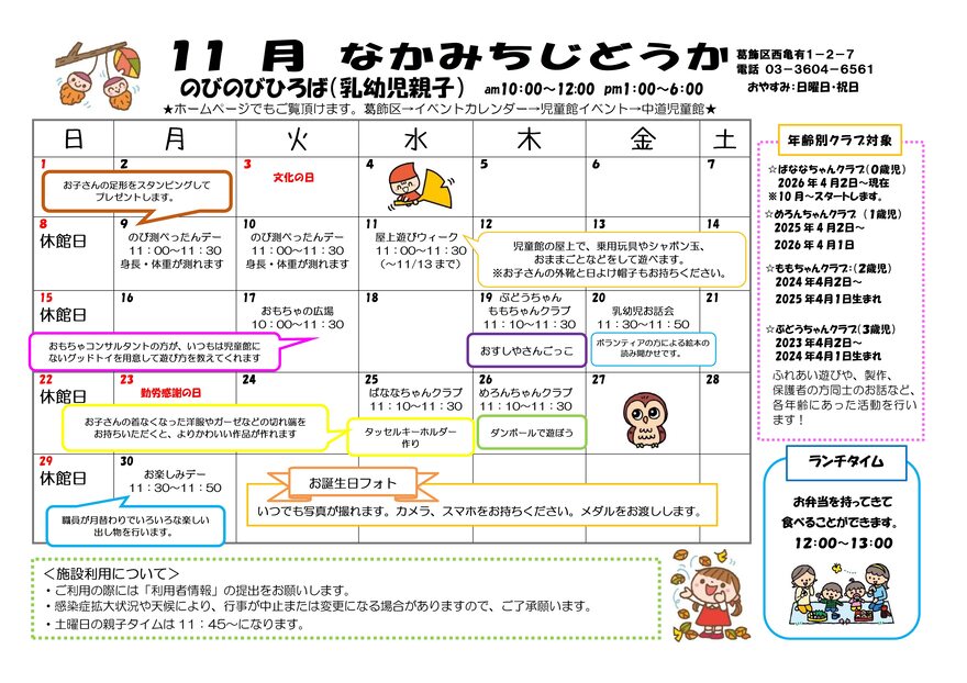 のびのび広場カレンダー